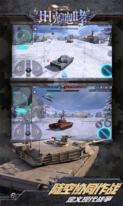 坦克咆哮游戏截图4