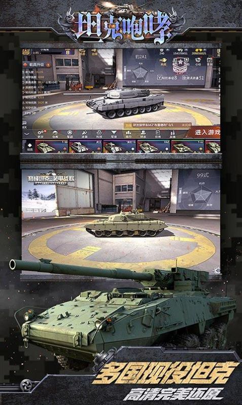 坦克咆哮游戏截图2
