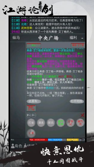 江湖论剑手机版游戏截图5