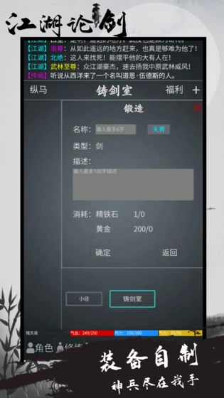 江湖论剑手机版游戏截图2