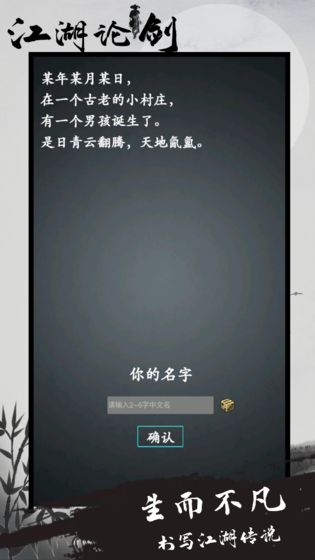 江湖论剑手机版游戏截图4