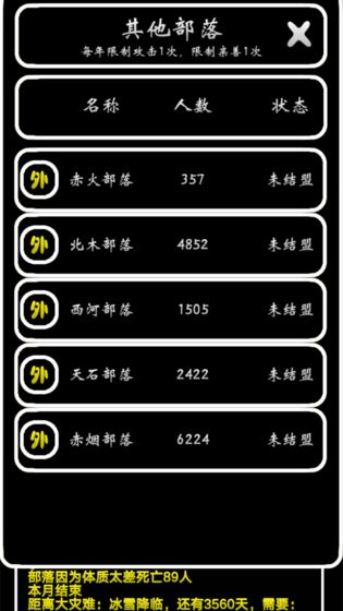 部落模拟器手机版免费游戏截图