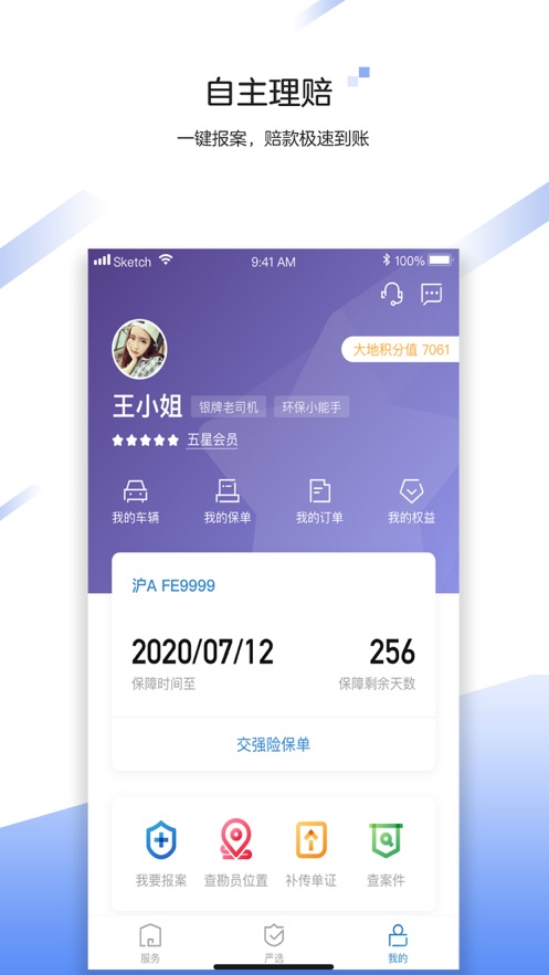 中国大地保险超级app软件截图2