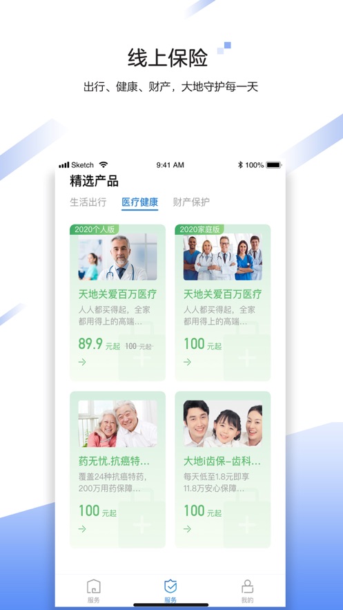 中国大地保险超级app软件截图1