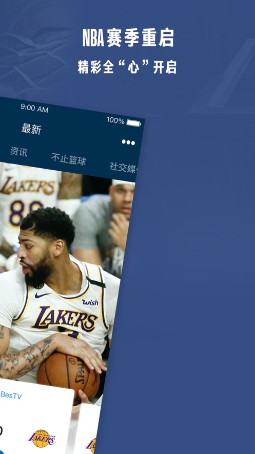 NBA软件截图