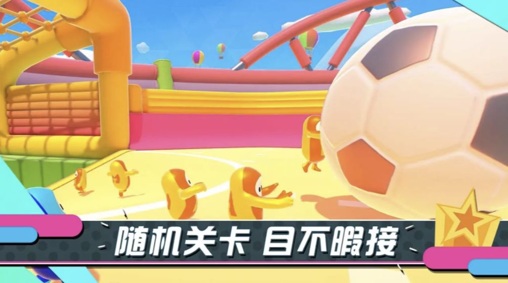 糖豆人终极淘汰赛免费下载游戏截图4