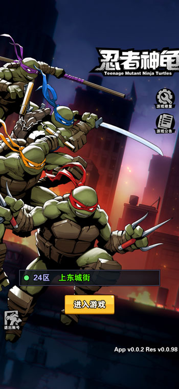 忍者神龟游戏手机版游戏截图0