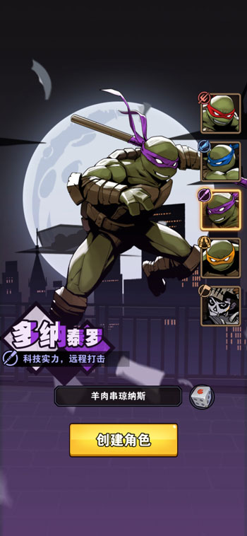 忍者神龟游戏手机版游戏截图3