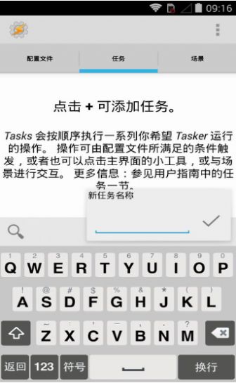 tasker软件截图1