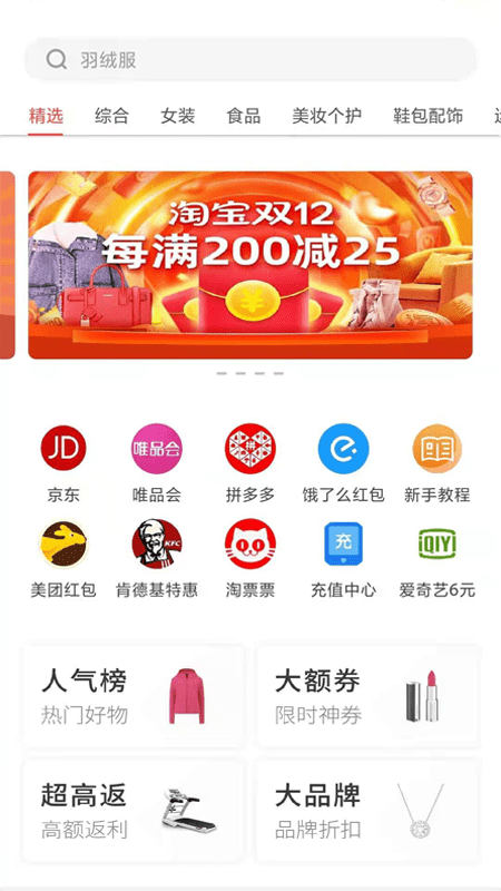 聚惠省app软件截图1
