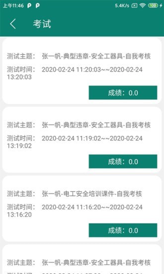 岗位学习app软件截图2