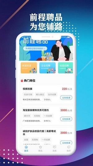 前程聘品软件截图3