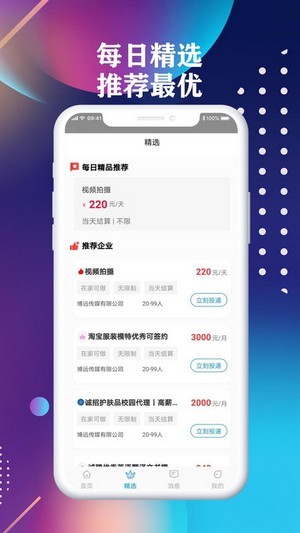 前程聘品软件截图2