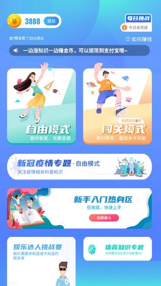 欢乐答题app游戏截图