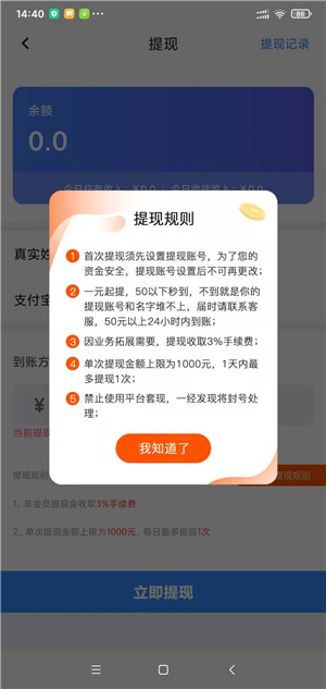 聚利帮软件截图2