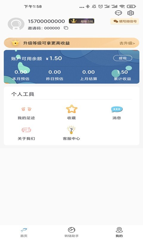 U优惠券软件截图3