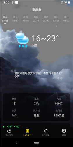 手心天气app软件截图0