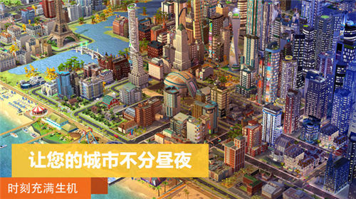 模拟城市我是市长2021最新版游戏截图2