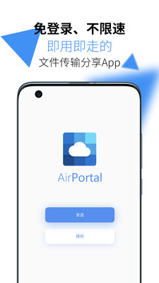 AirPortal软件截图