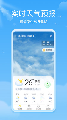 熊猫天气app软件截图2