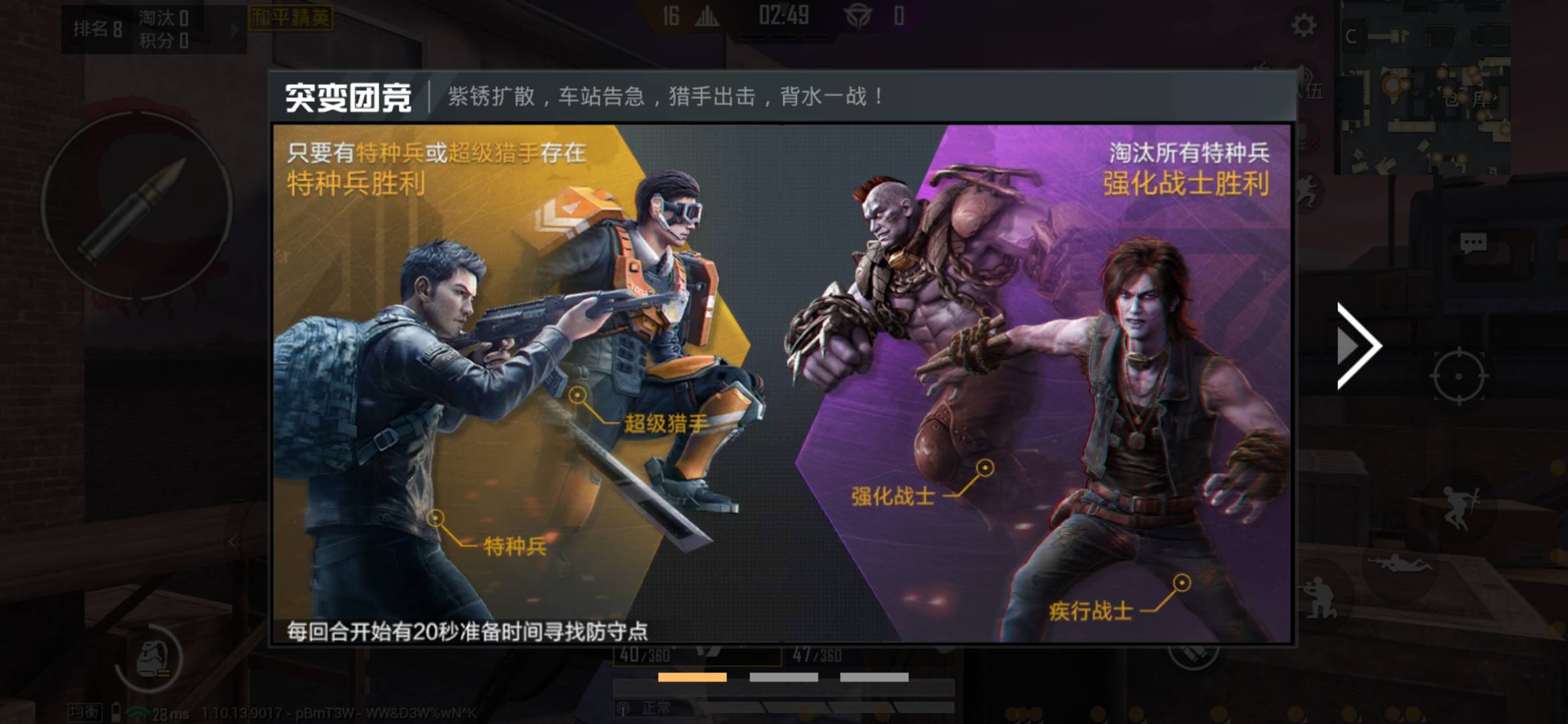 和平精英突变团竞2.0无敌点在哪