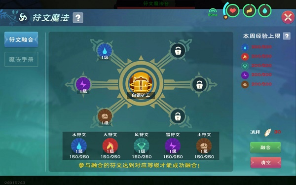 创造与魔法混沌魔法融合表
