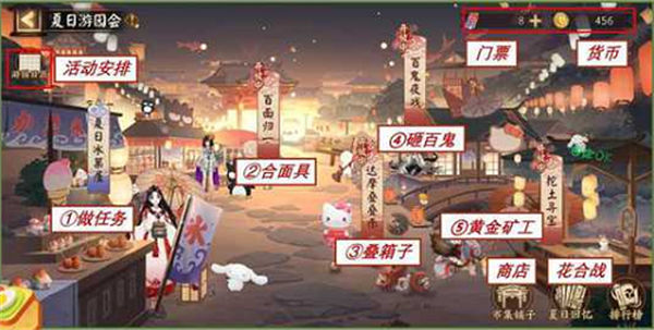 阴阳师夏日游园会活动怎么玩