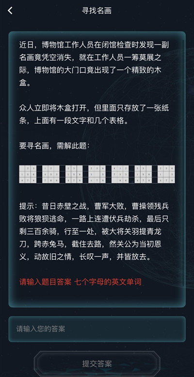 犯罪大师寻找名画答案是什么