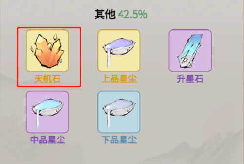 一念逍遥天机石怎么获得