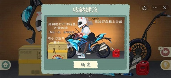 收纳物语请教男友2怎么过