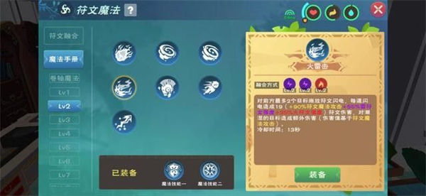 创造与魔法火雷击怎么合成