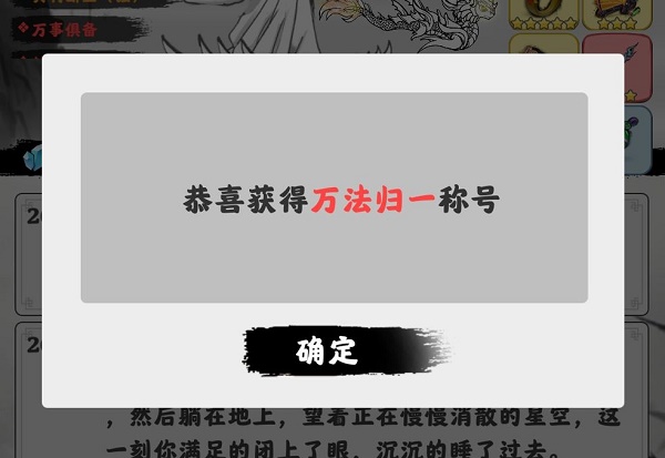 渡劫模拟器万法归一怎么做