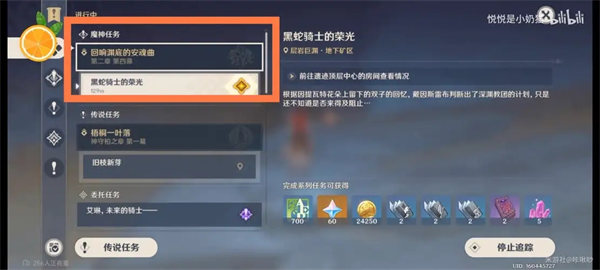 原神黑蛇骑士的荣光怎么做