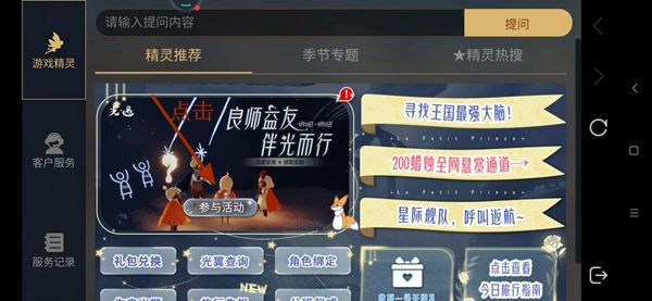 光遇良师益友任务怎么做