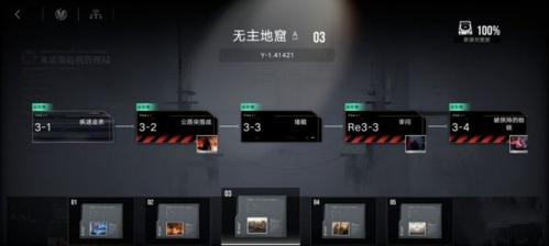 无期迷途第三章怎么100%收集