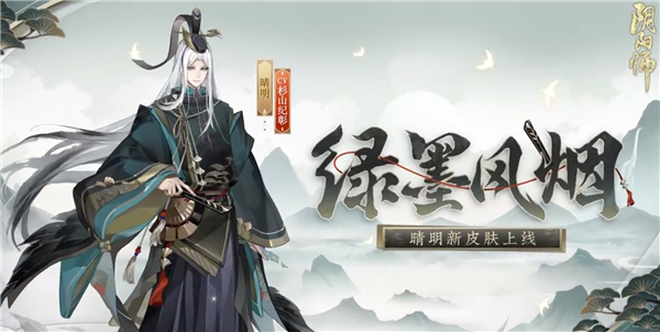 阴阳师绿墨风烟皮肤怎么获得