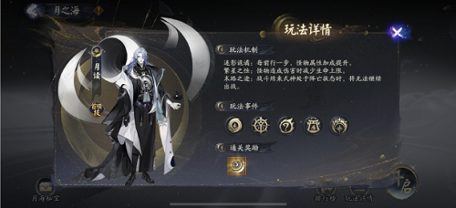 阴阳师千年之守月之海怎么玩