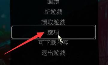 巫师3怎么设置简体中文?