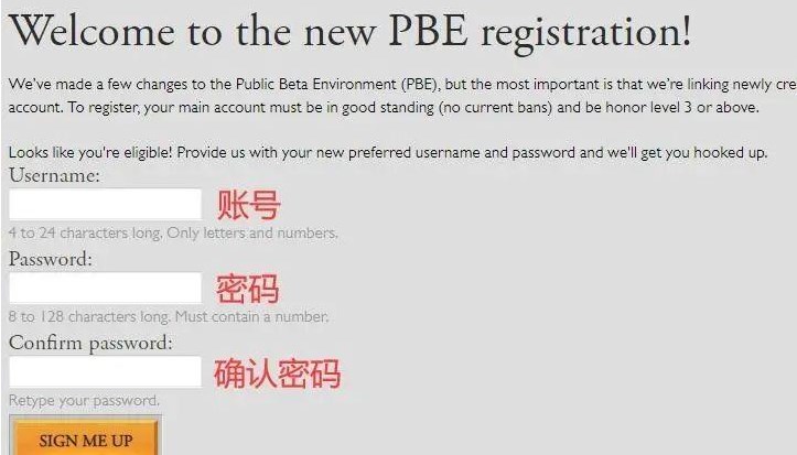 PBE美测服账号注册教程