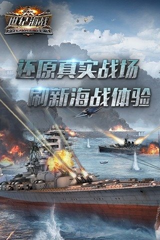 世纪海战游戏截图1