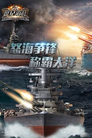 世纪海战游戏截图5