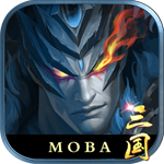 MOBA三国（变态版）游戏图标