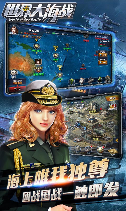 世界大海战游戏截图4