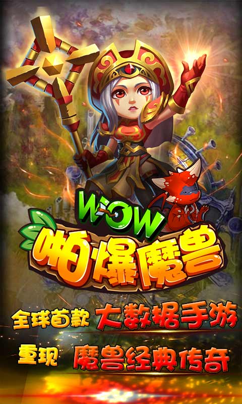 啪爆wow魔兽游戏截图1