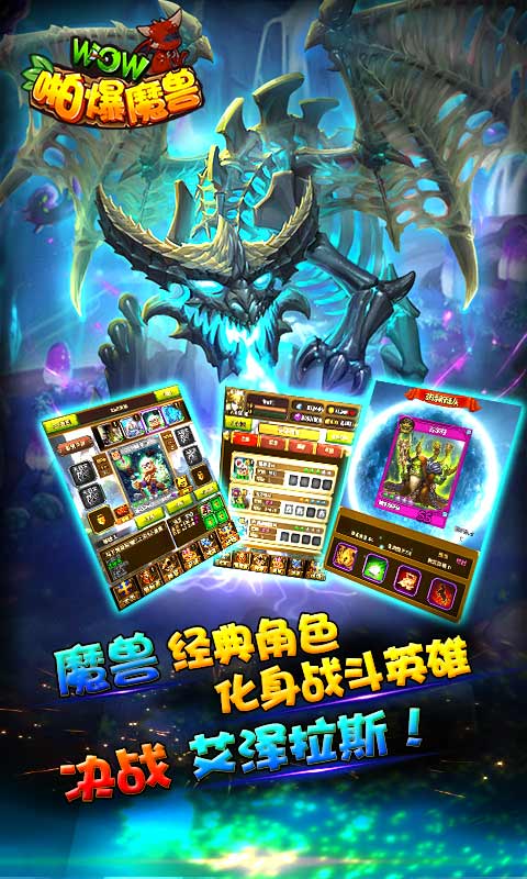 啪爆wow魔兽游戏截图5