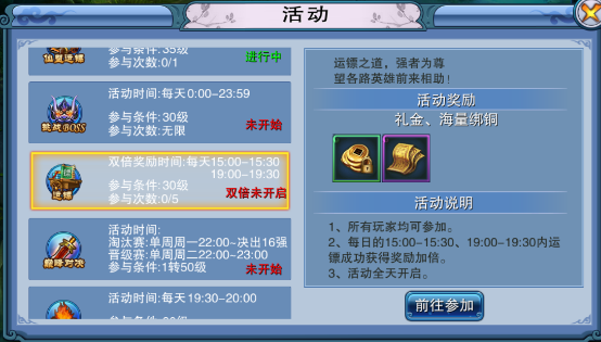 修道成仙BT版运镖系统怎么玩_押镖奖励攻略