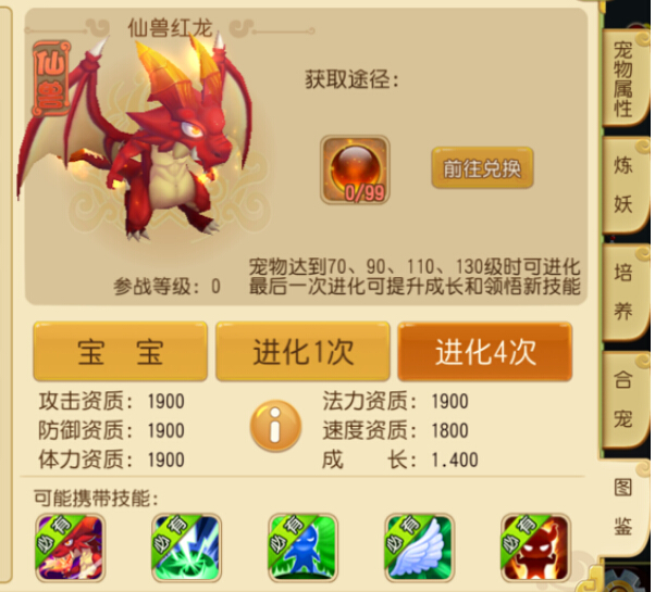 仙灵西游BT版怎么获得神兽_神兽获取及属性攻略