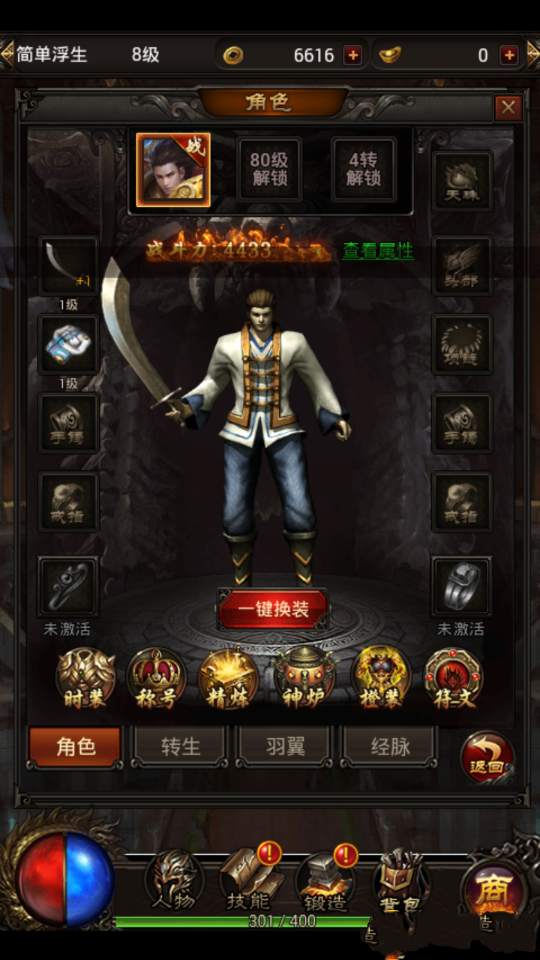 决战霸业变态版装备怎么强化_装备强化系统介绍