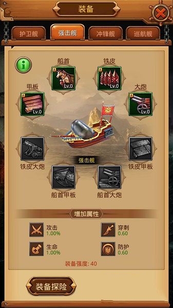 无敌大航海BT版怎么获取装备_装备系统玩法攻略