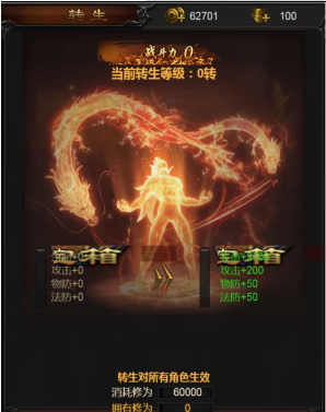 决战霸业2变态私服怎么转生_转生系统玩法介绍